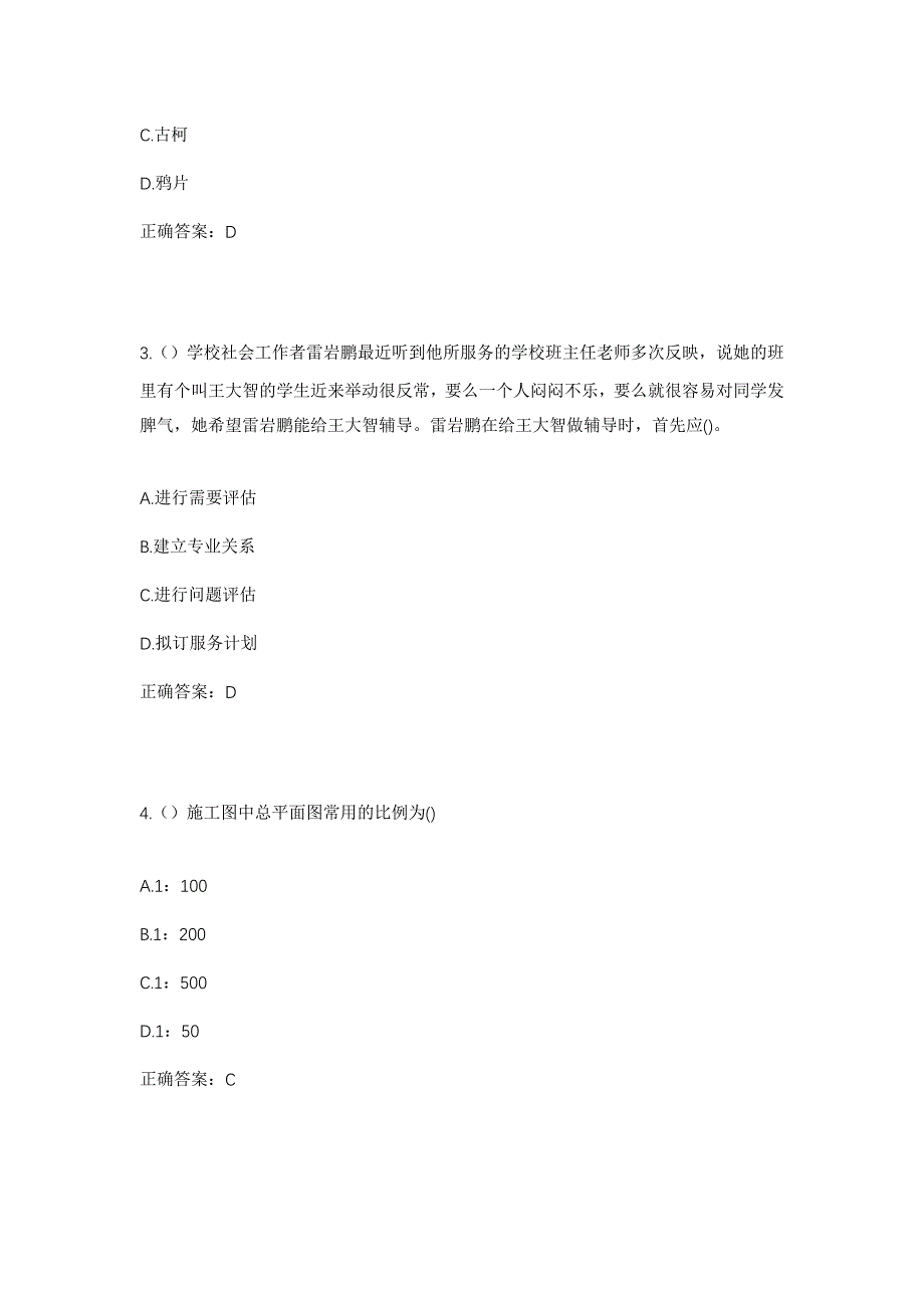 2023年黑龙江双鸭山市尖山区窑地街道窑地社区工作人员考试模拟题含答案_第2页