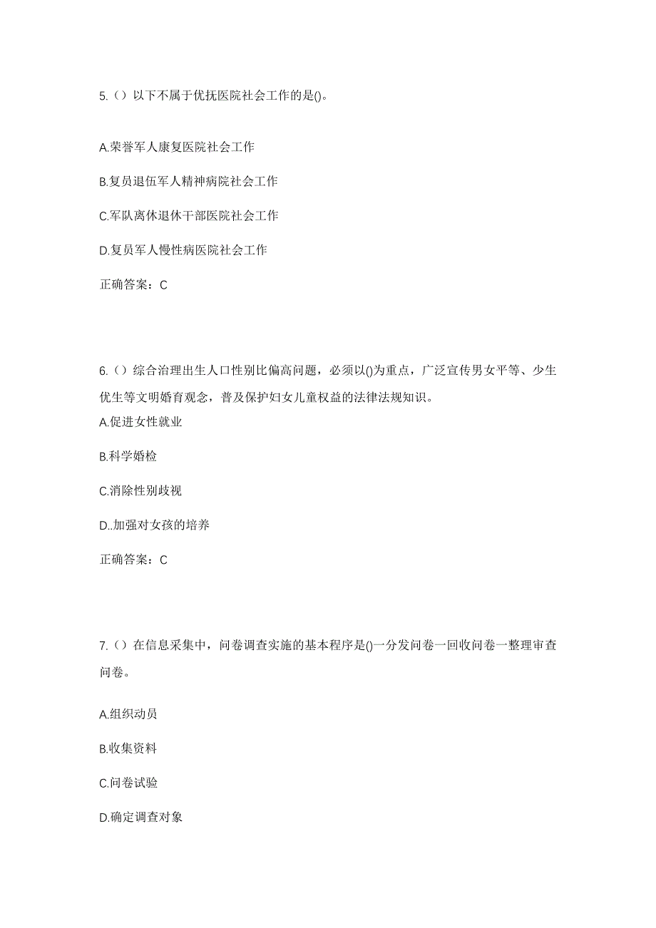 2023年黑龙江双鸭山市尖山区窑地街道窑地社区工作人员考试模拟题含答案_第3页