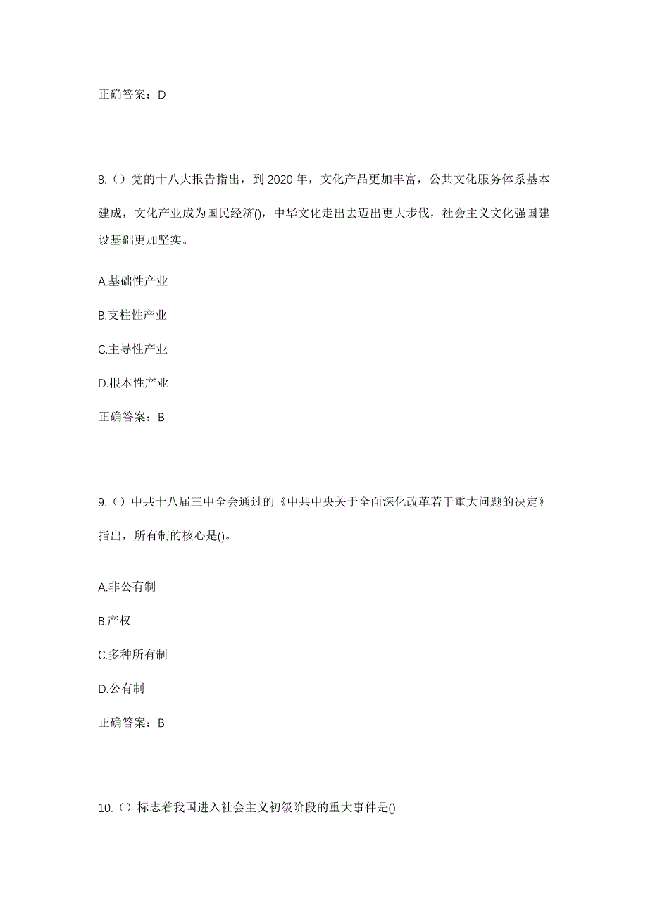 2023年黑龙江双鸭山市尖山区窑地街道窑地社区工作人员考试模拟题含答案_第4页