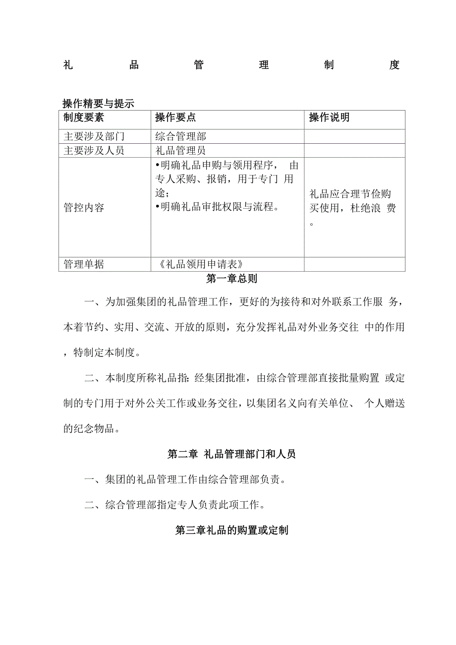 礼品管理规定_第2页