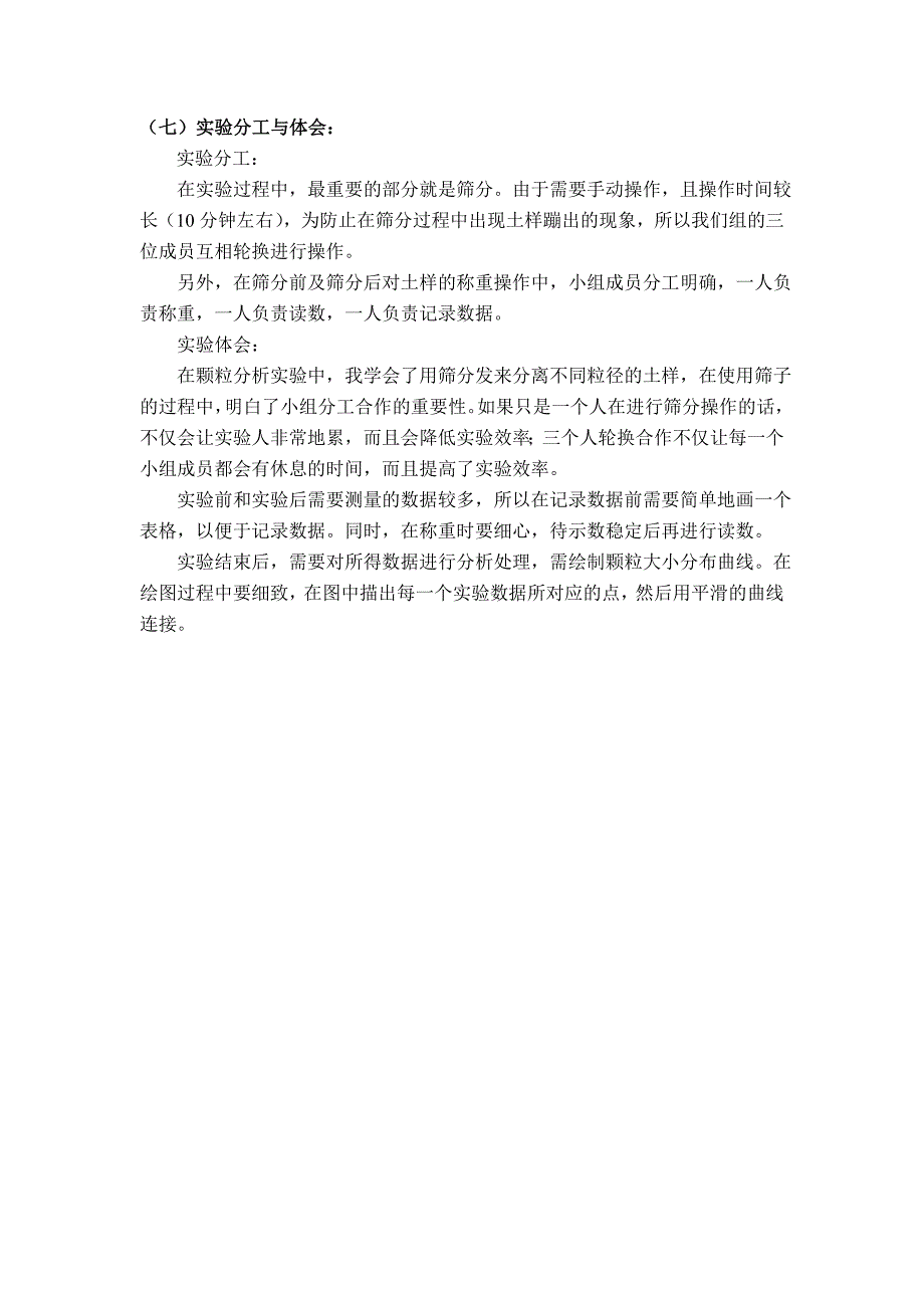 (完整word版)颗粒分析实验报告(word文档良心出品).doc_第4页