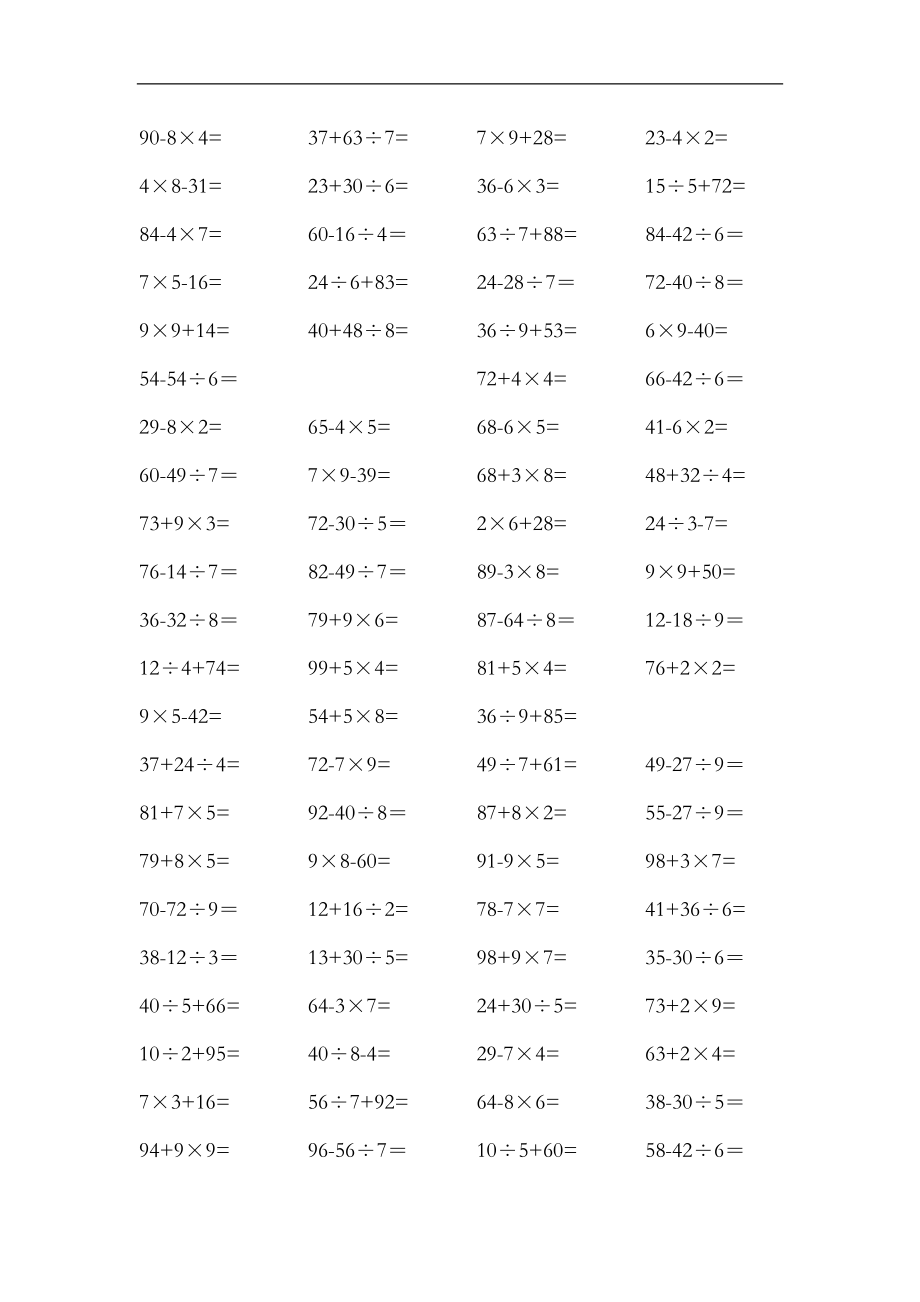 (人)版小学二年级下册数学口算题(10000道)100以内混合运算汇编_第3页