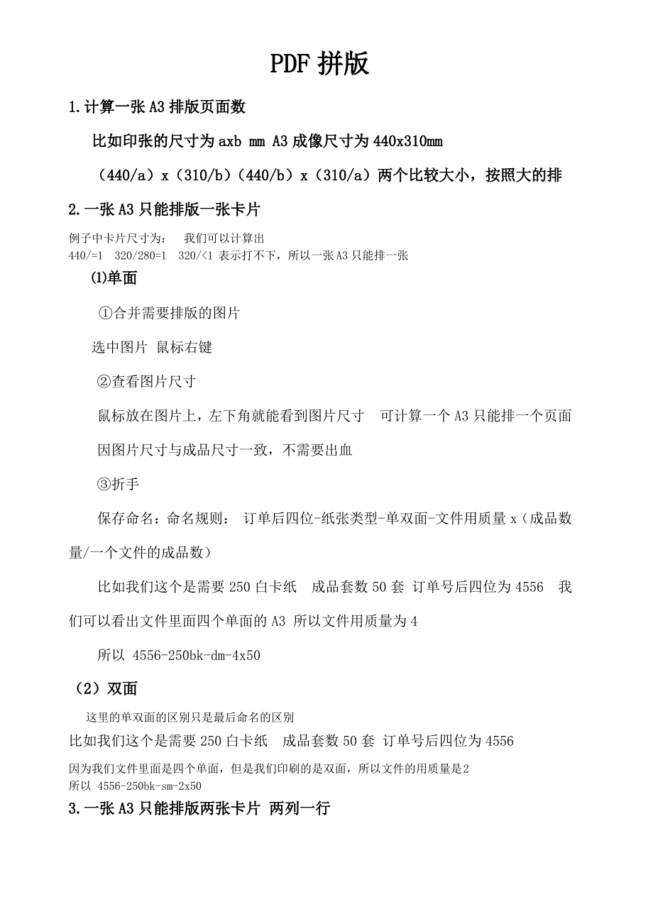 pdf制作拼版教程四_第1页