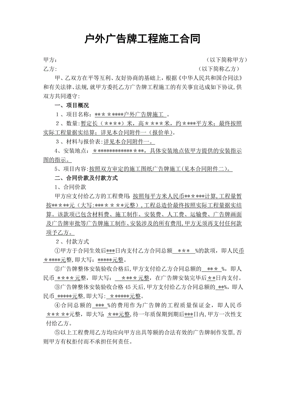 户外广告牌制作安装合同(范本).doc_第1页