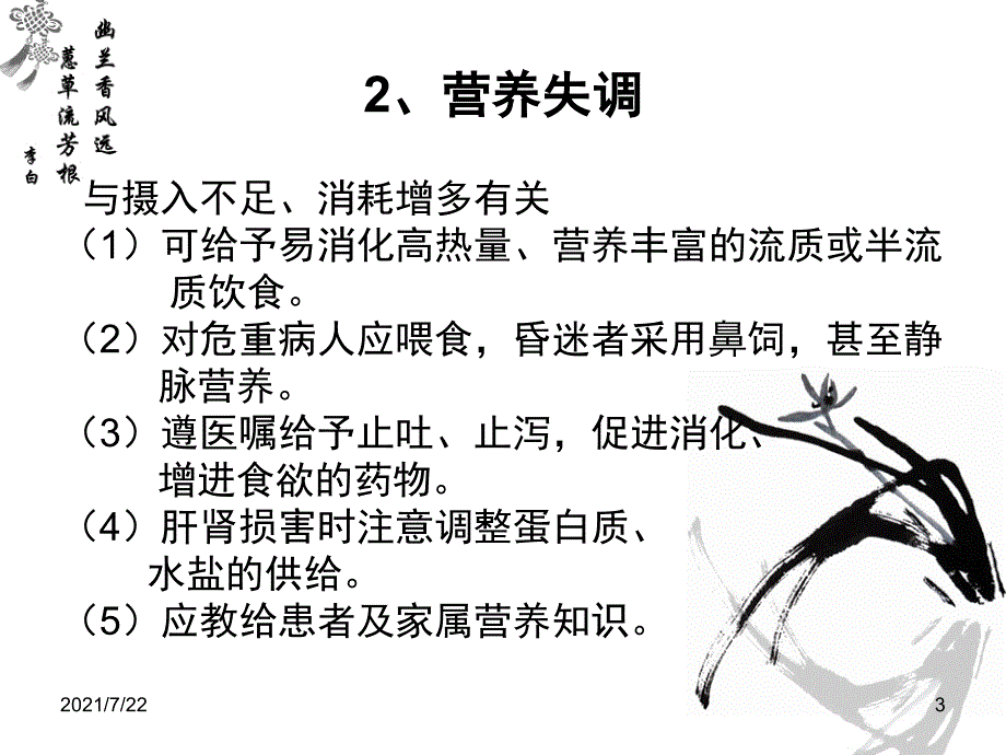 传染病常见的护理诊断及护理措施PPT课件_第3页