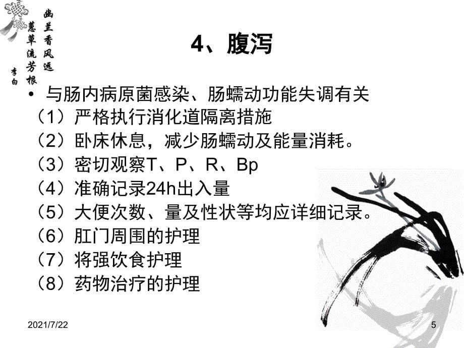 传染病常见的护理诊断及护理措施PPT课件_第5页