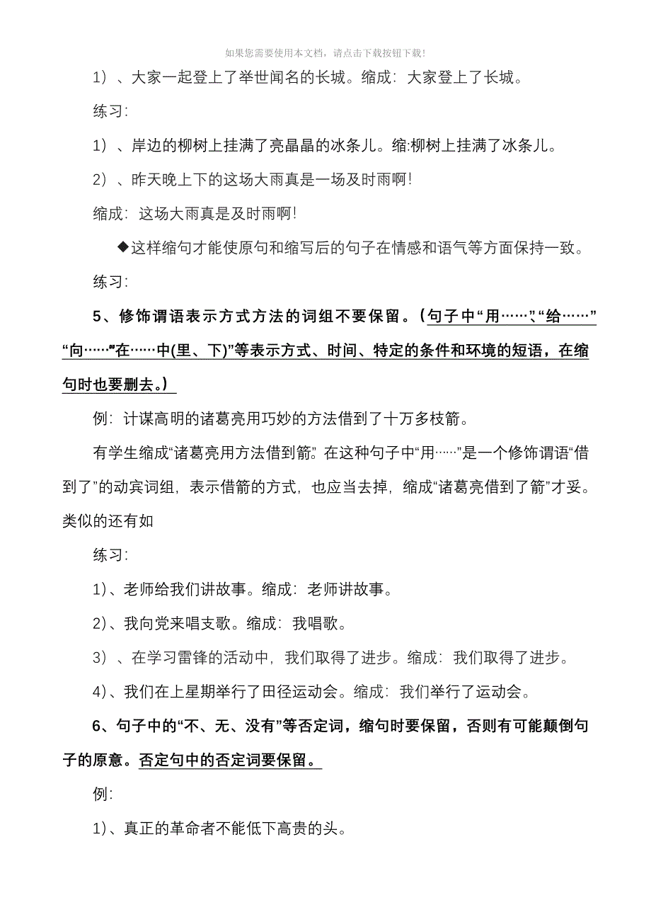 小学语文缩句方法及示例(李强)Word版_第4页