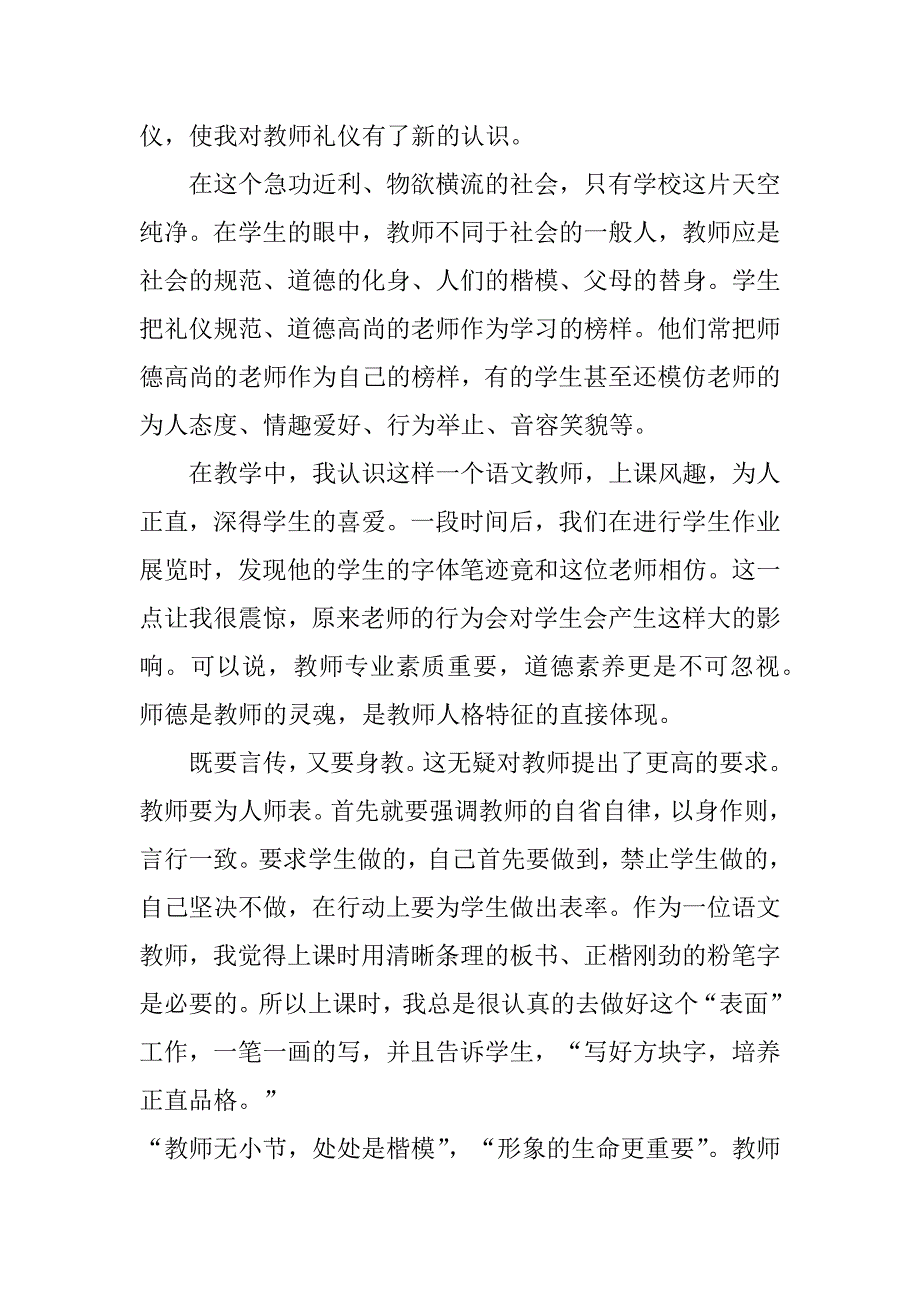 礼仪培训后的个人心得体会3篇培训礼仪心得体会_第4页