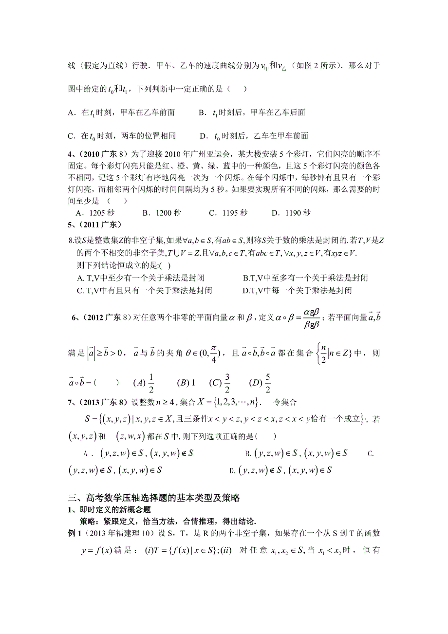 高考数学选择题之压轴题(学生版)_第2页