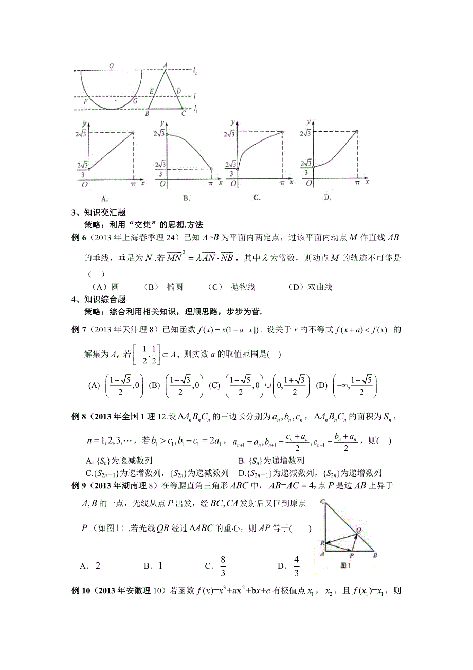 高考数学选择题之压轴题(学生版)_第4页