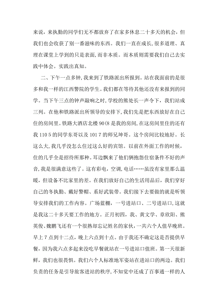 寒假社会实践心得体会集锦六篇_第2页