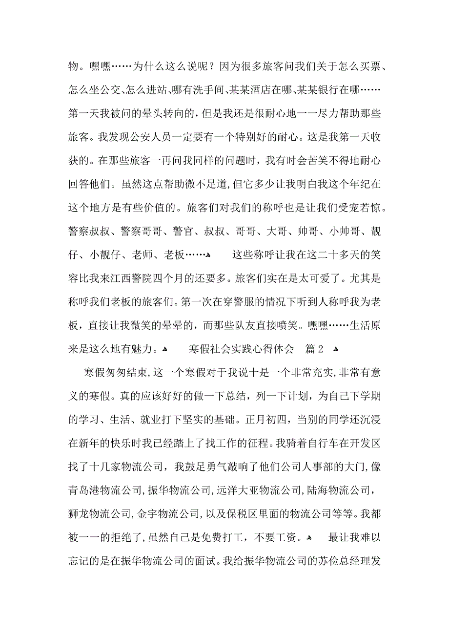 寒假社会实践心得体会集锦六篇_第3页