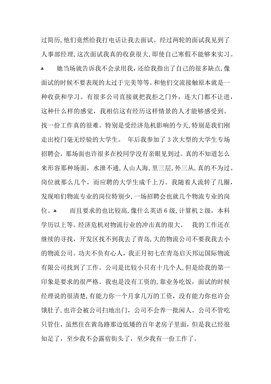 寒假社会实践心得体会集锦六篇_第4页