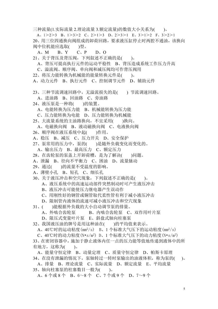 液压习题2011.doc_第5页