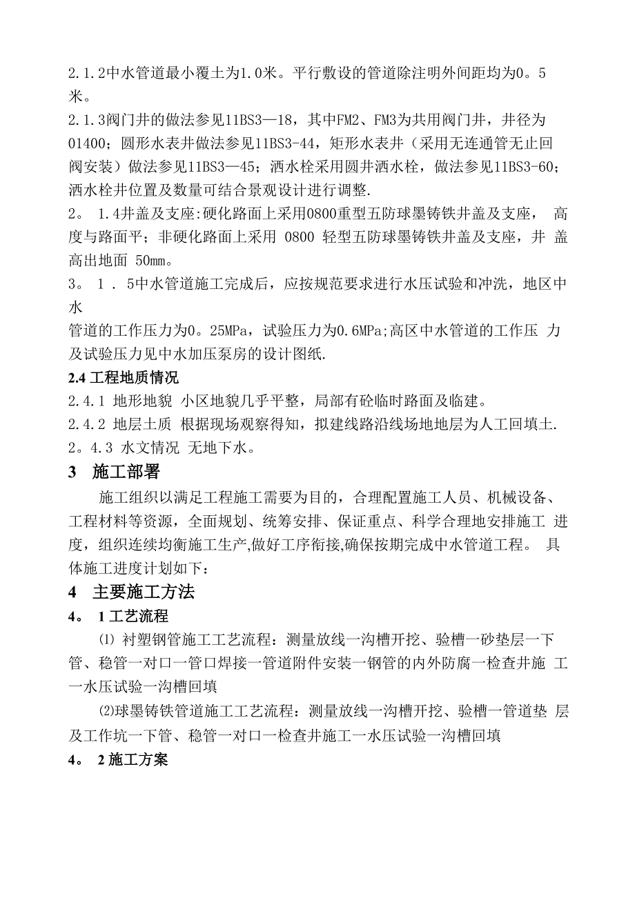 中水管道施工方案-(1)要点_第4页