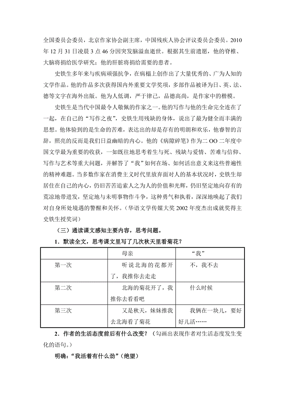 天的怀念教案1_第2页