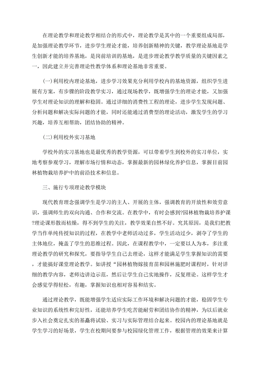 园林植物栽培养护课创新教学探究_第3页