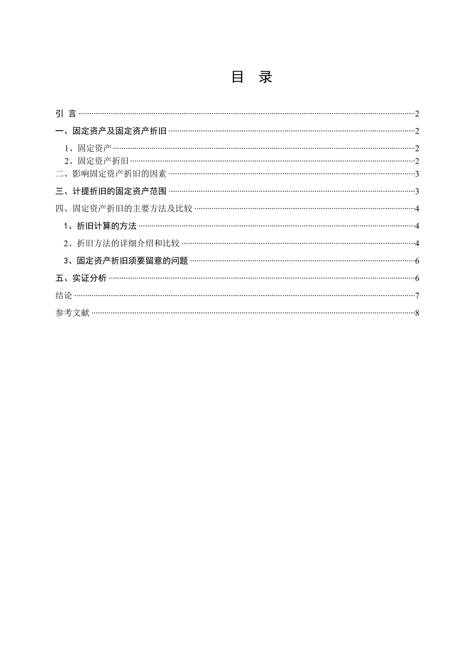 学年论文固定资产_第2页