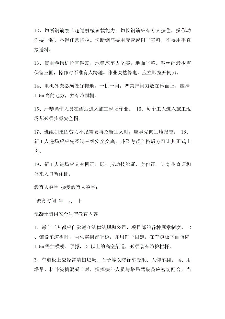 施工各班组安全生产教育内容_第2页