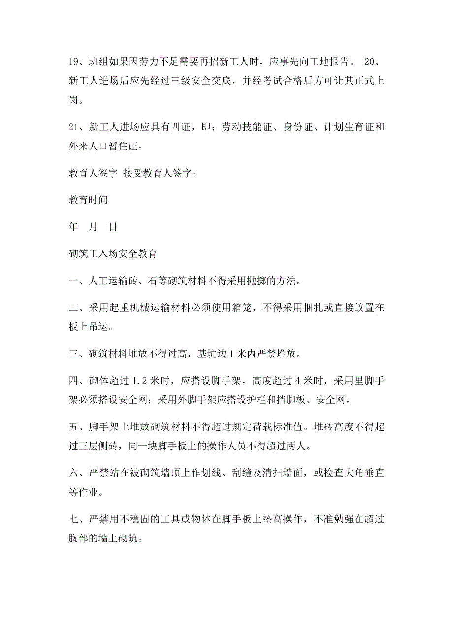 施工各班组安全生产教育内容_第4页