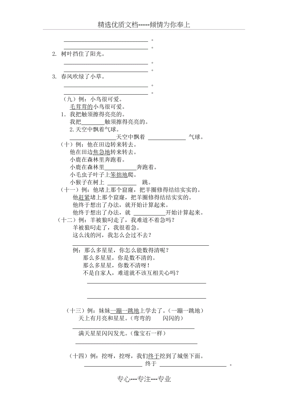 部编教材人教版二年级语文下册仿写句子(共4页)_第3页