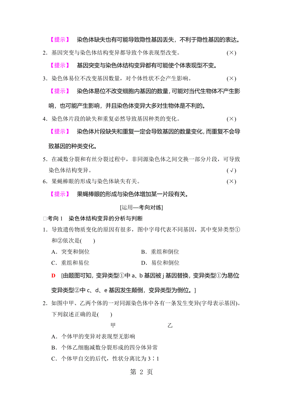 2023年版 必修 第单元 第讲 染色体变异和人类遗传病.doc_第2页