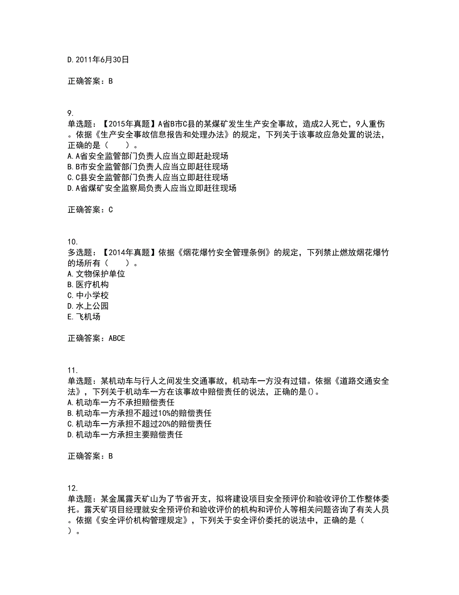 2022年注册安全工程师法律知识考试历年真题汇编（精选）含答案66_第3页