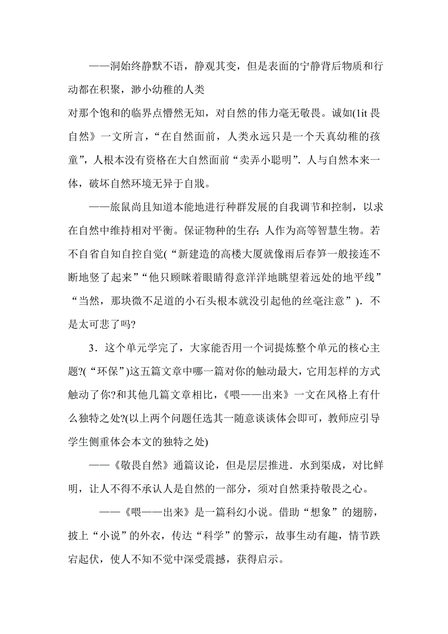 人教版初中八年级下册《喂——出来》教学设计_第4页