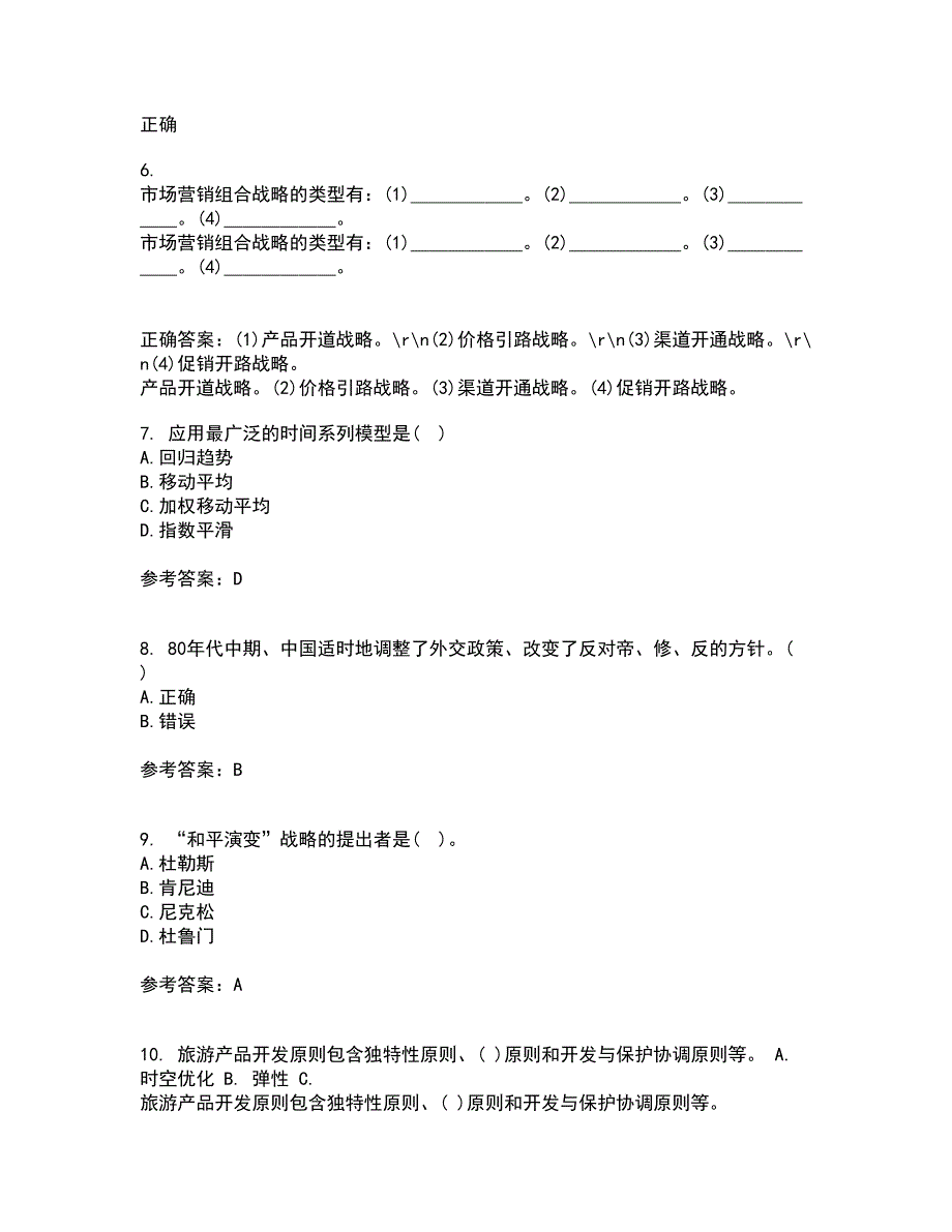 福建师范大学21春《世界经济》概论在线作业三满分答案8_第2页