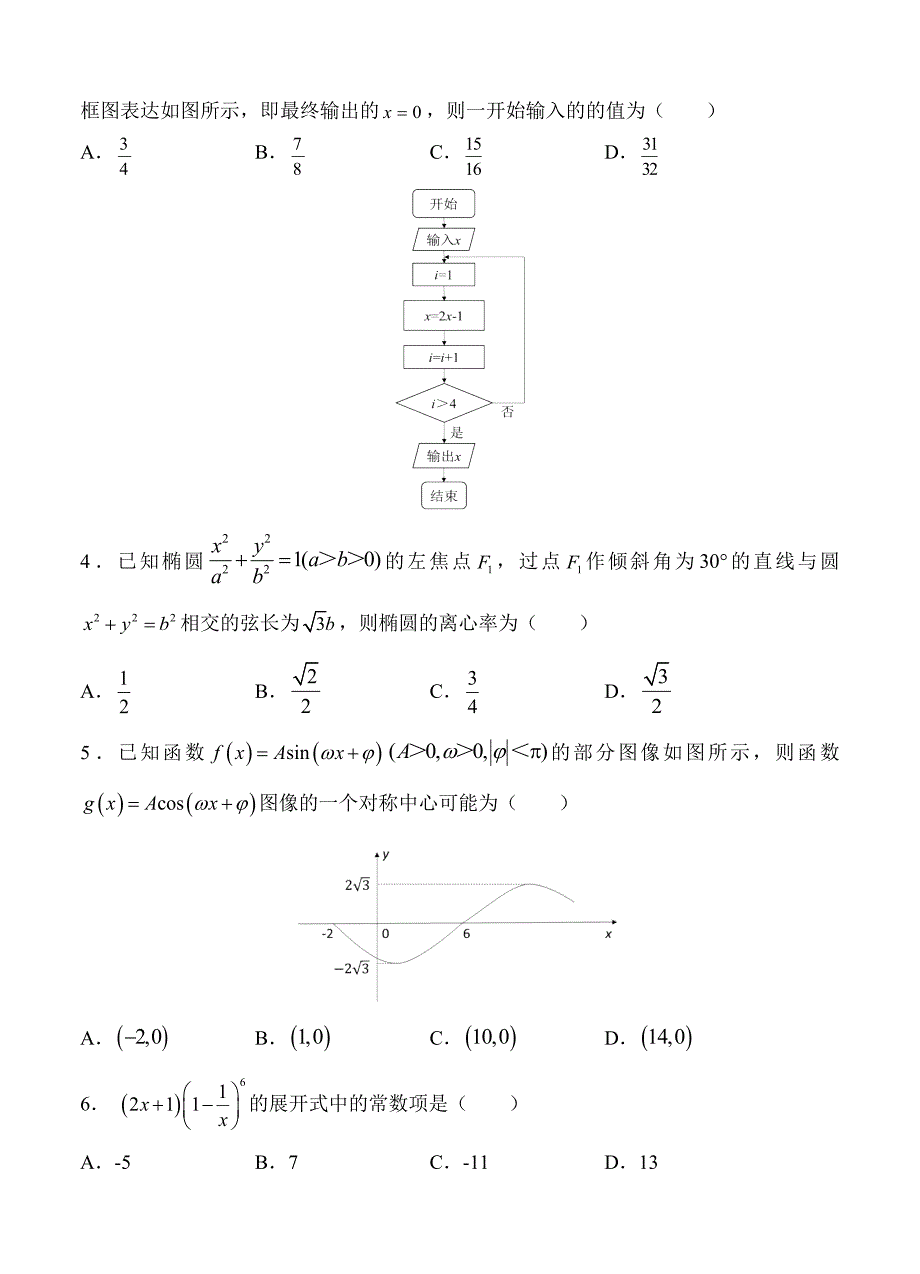 最新普通高校高三全国统一考试仿真卷五数学理试卷含答案_第2页