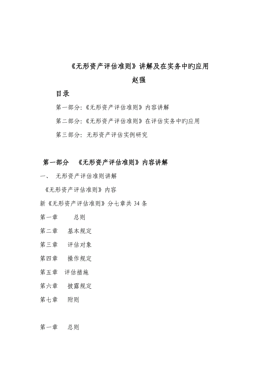 会讲解及在实务中的应用欢迎光临中国资产评估协_第1页