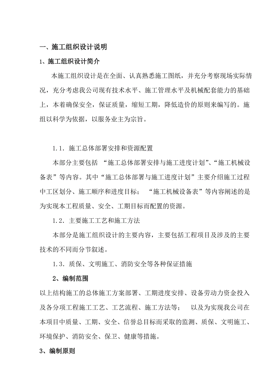 拉管施工组织设计_第1页