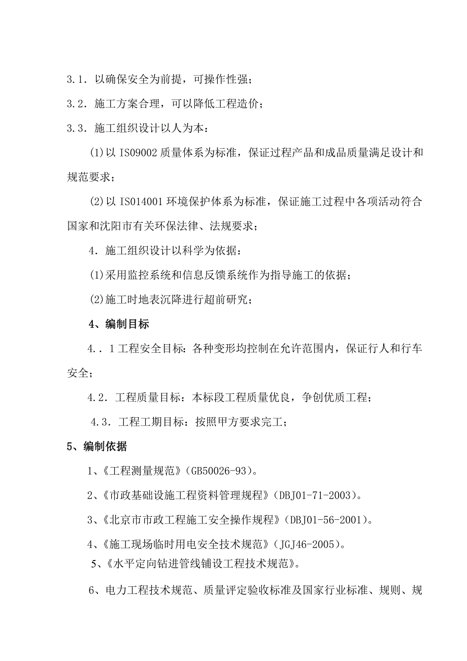 拉管施工组织设计_第2页