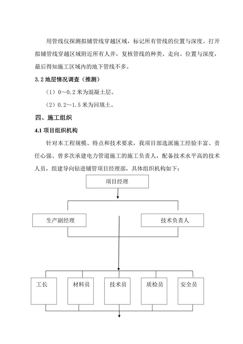 拉管施工组织设计_第4页