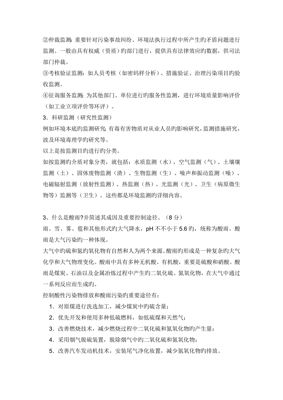 2023年环境监测站招聘考试试题及参考答案_第4页