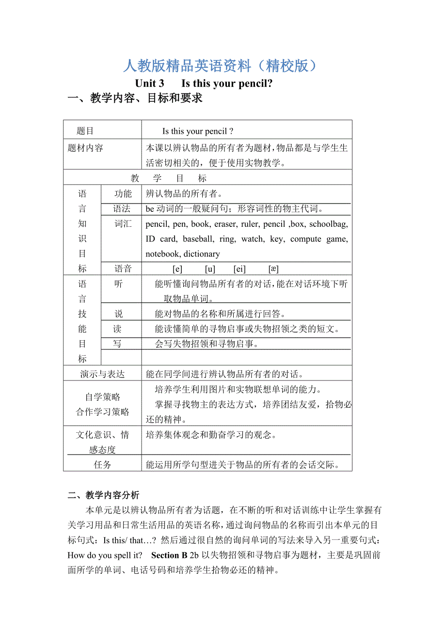 【精校版】【人教版】七年级上册英语：Unit 3 教案Unit 3 全单元教案3_第1页