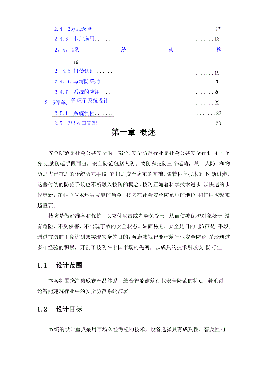 智能建筑解决方案_第3页