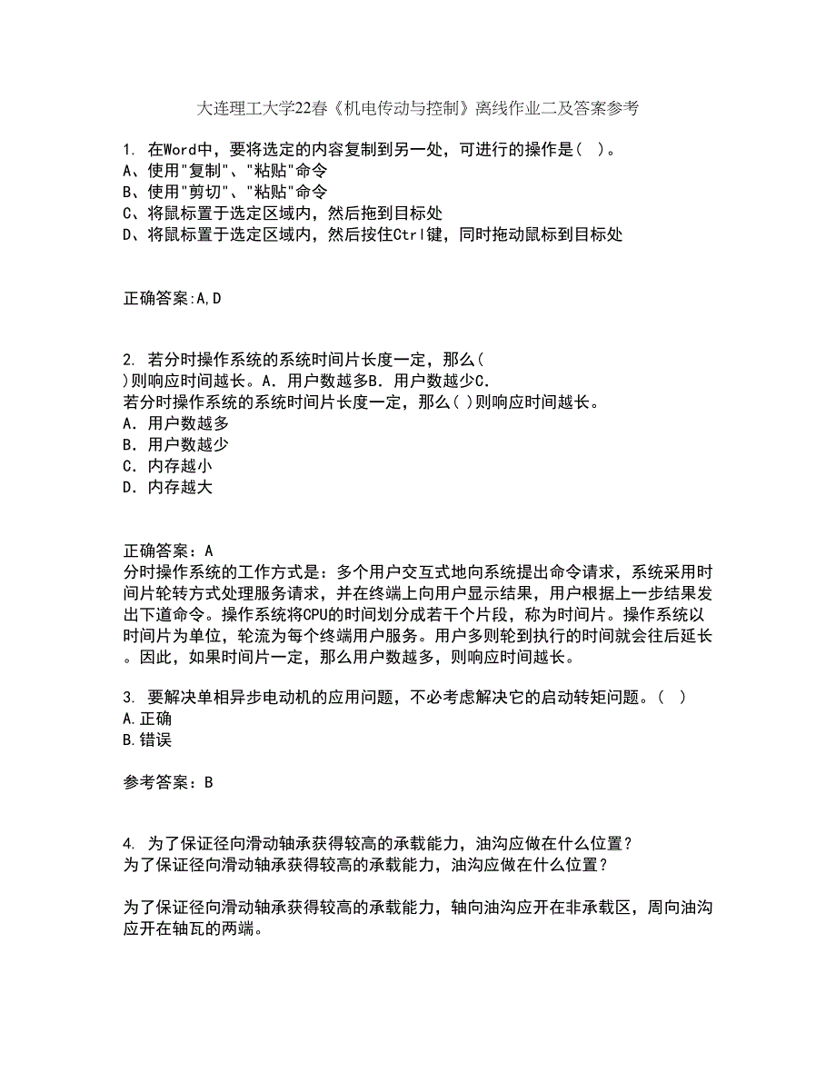 大连理工大学22春《机电传动与控制》离线作业二及答案参考61_第1页