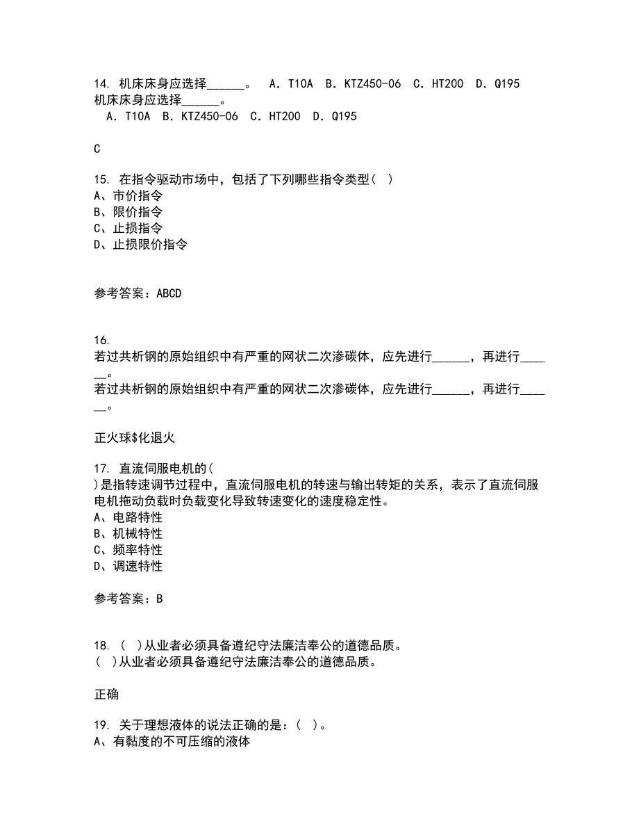 大连理工大学22春《机电传动与控制》离线作业二及答案参考61_第4页