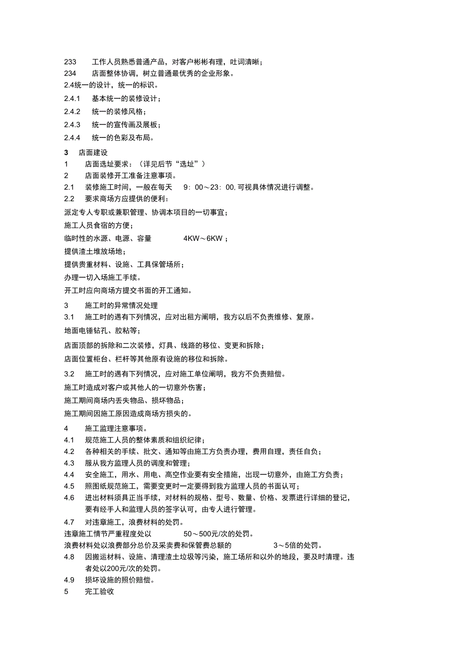 DC店面管理知识概要_第2页