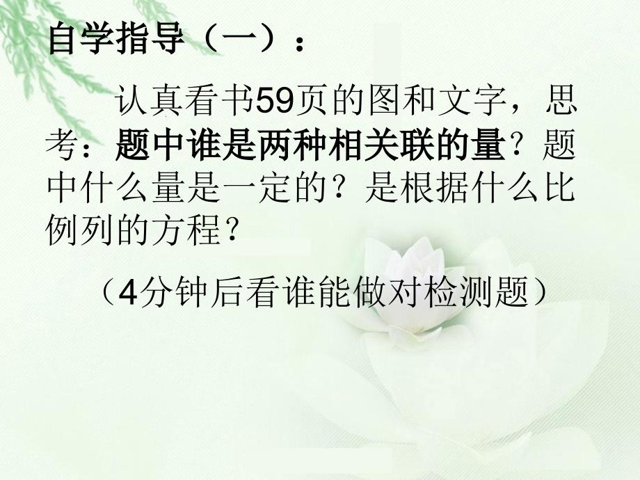 第三单元第七课用比例解决问题_第4页