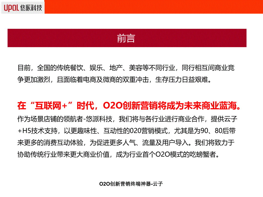 O2O创新营销终端神器-云子课件_第3页