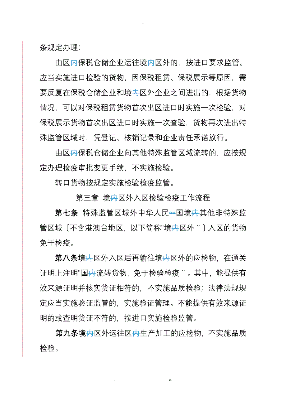 海关特殊监管区域检验检疫工作流程规范和建设规范_第3页