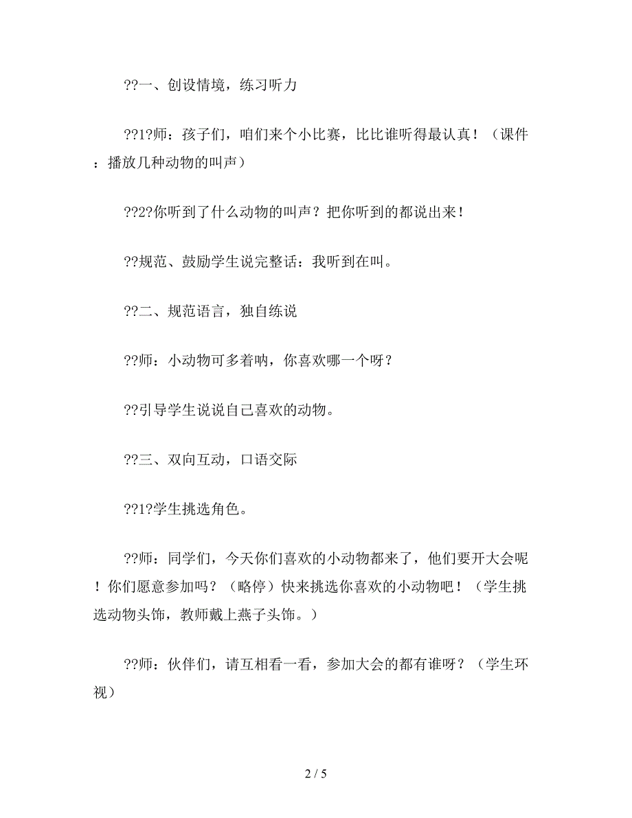 【教育资料】小学二年级语文教案《介绍小动物》教学设计.doc_第2页