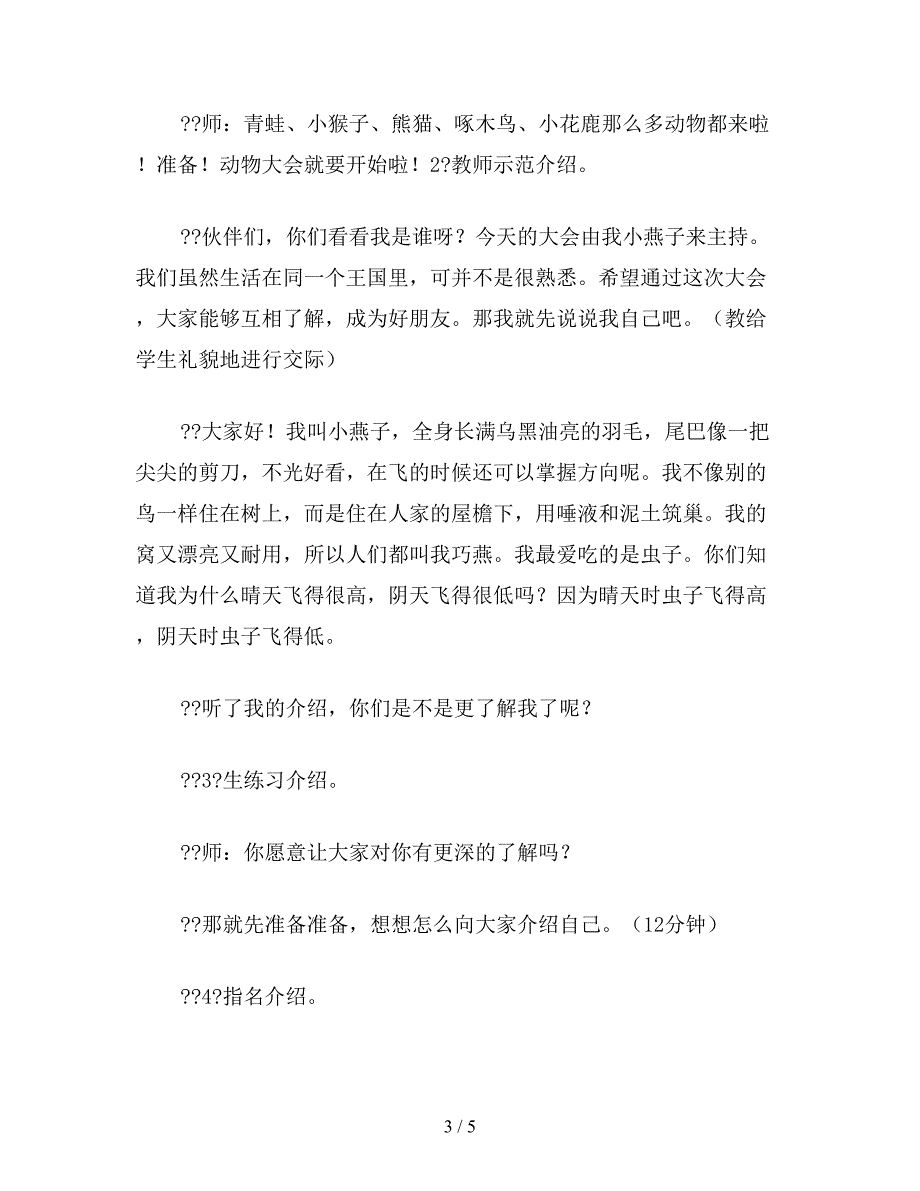 【教育资料】小学二年级语文教案《介绍小动物》教学设计.doc_第3页