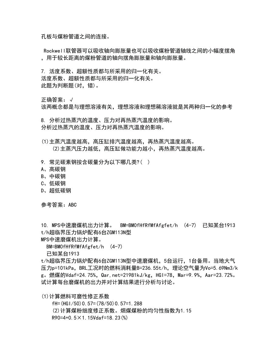 东北大学21秋《金属学与热处理基础》在线作业三满分答案83_第3页