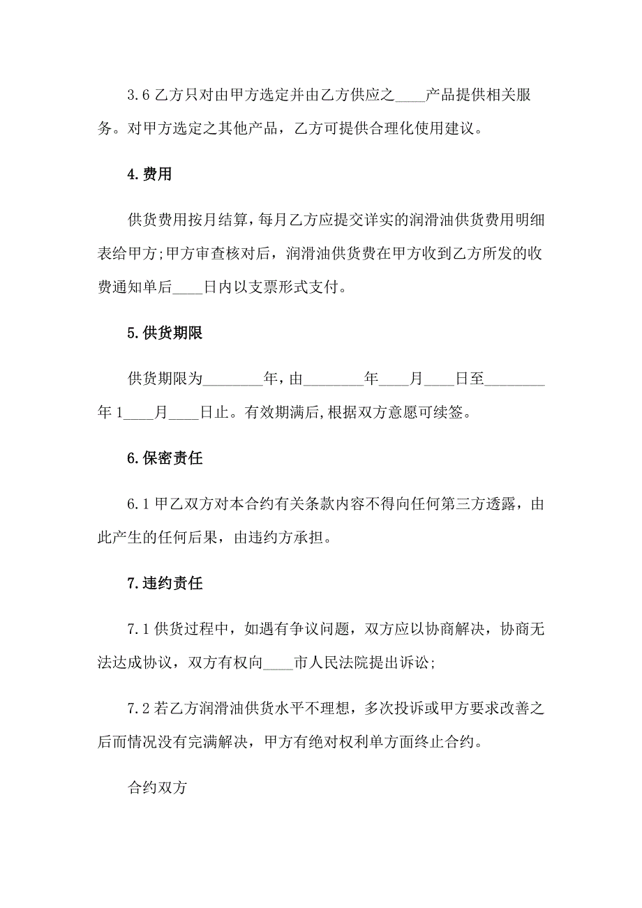 2023精选工程合同集合8篇_第4页