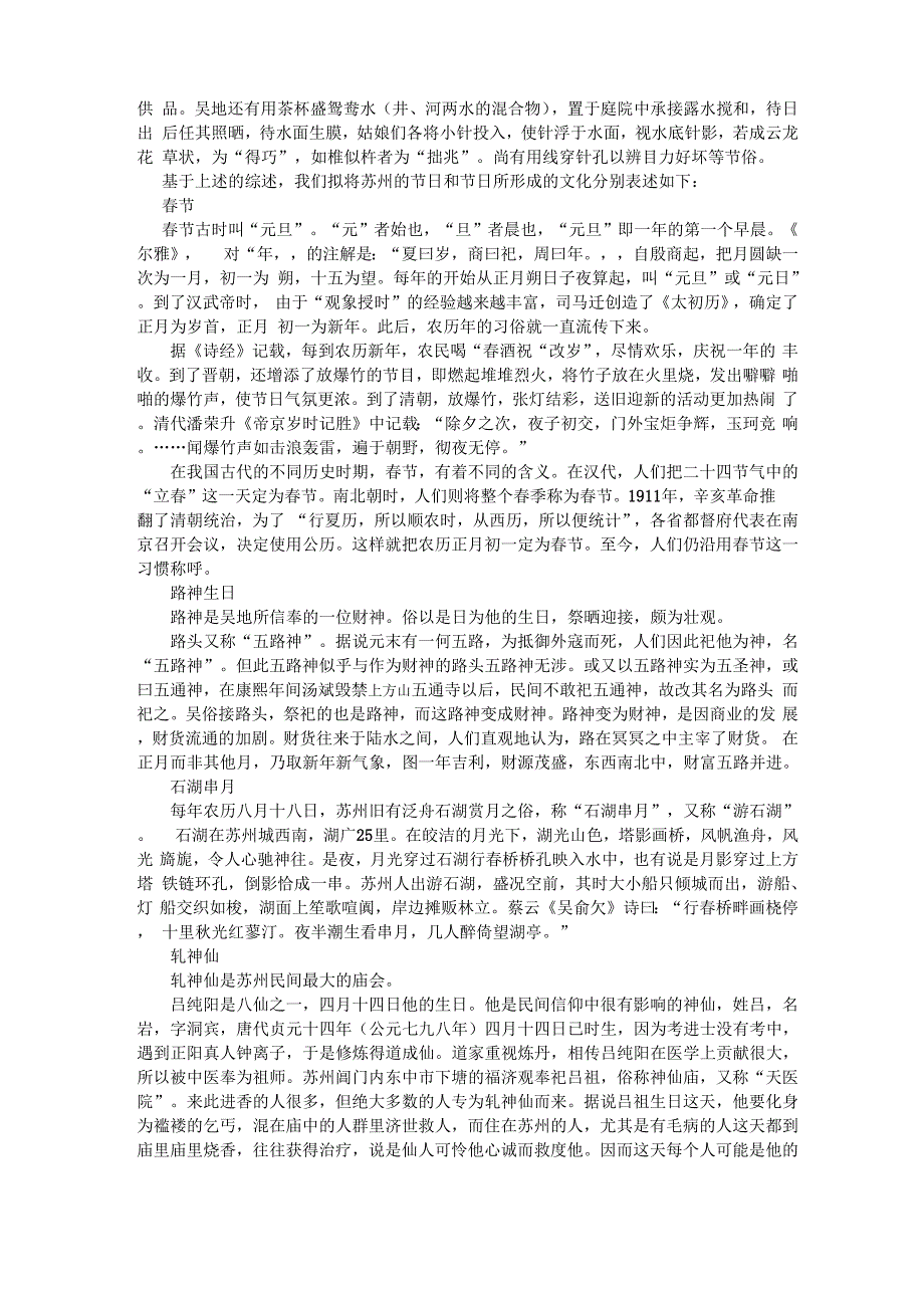 苏州的传统节日及其文化_第3页