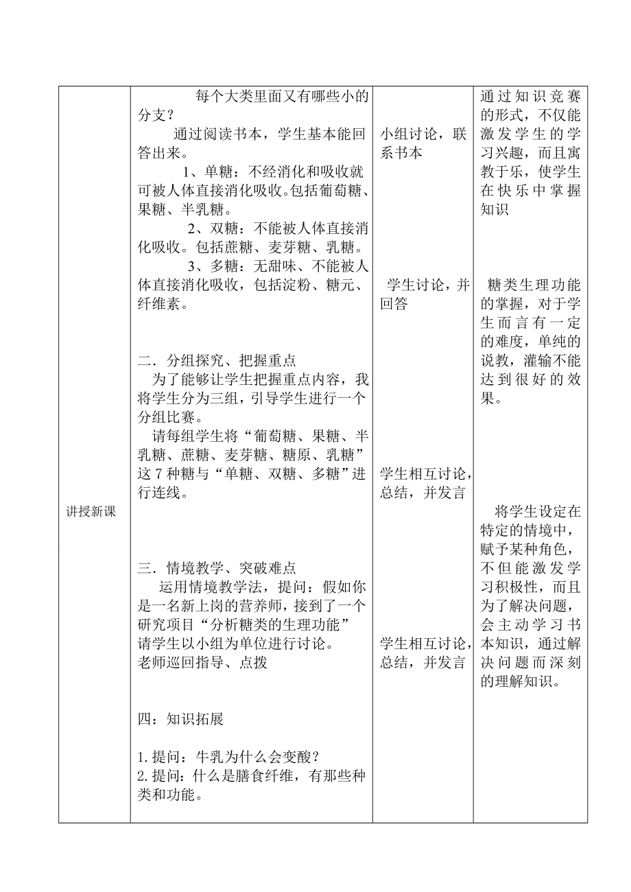 烹饪烹饪营养与卫生教案_第5页