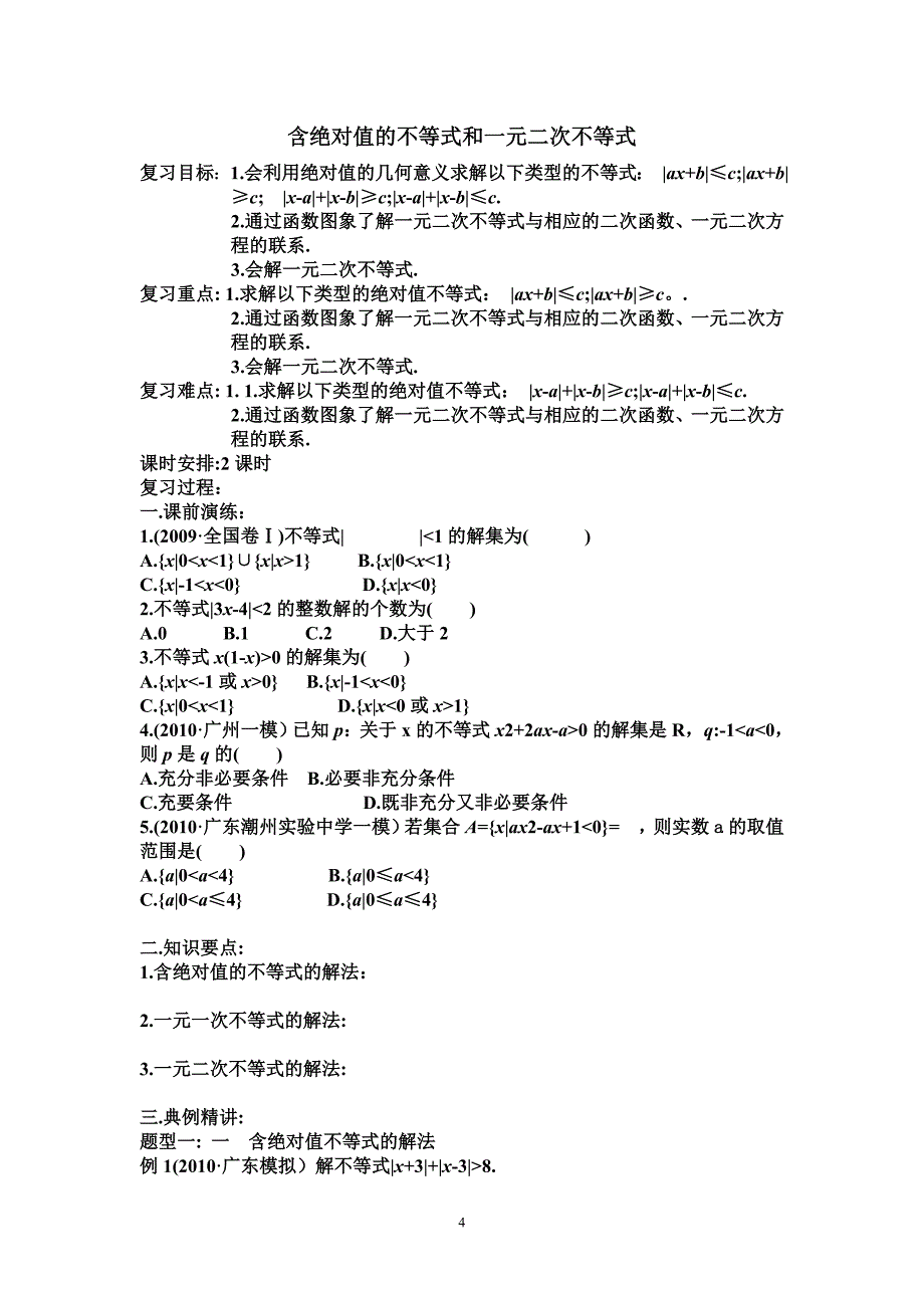 学海导航高考数学一轮复习教案_第4页